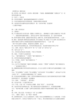 项脊轩志教学实录