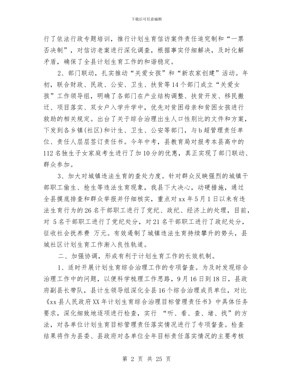 人口计划生育工作总结4篇与人口计划生育年终工作总结汇编_第2页