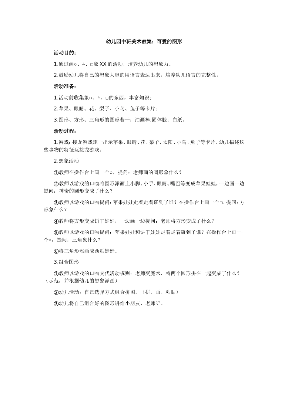 幼儿园中班美术教案艳青_第1页