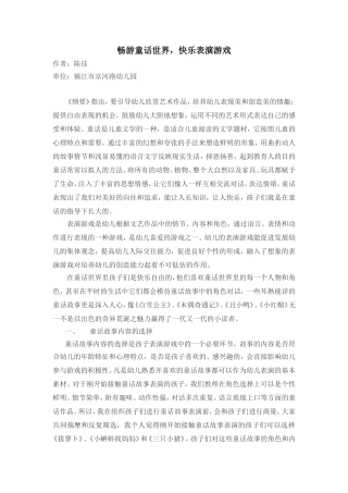 畅游童话世界，快乐表演游戏