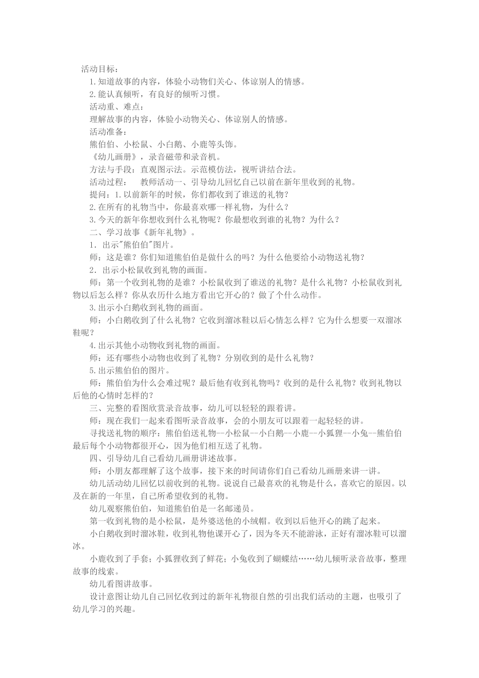 新年礼物大班教案 (2)_第2页