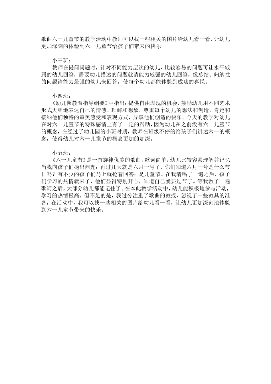 音乐活动《六一儿童节》_第2页