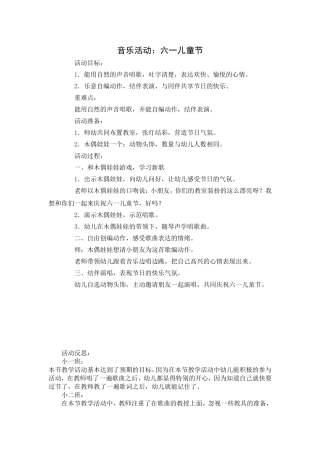 音乐活动《六一儿童节》