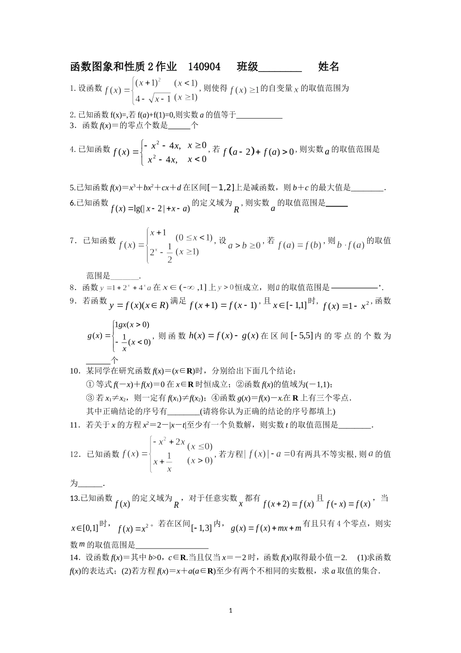 函数图象和性质作业_第1页