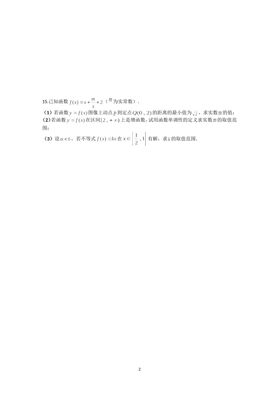 函数图象和性质作业_第2页