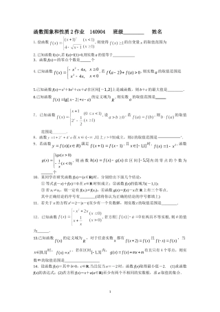 函数图象和性质作业