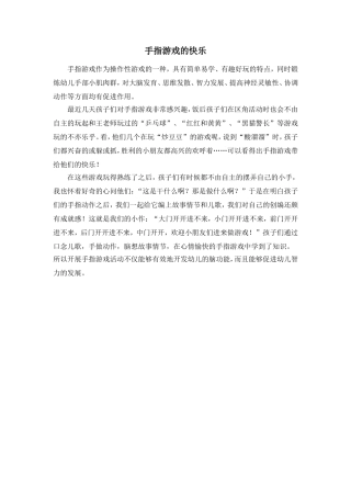 手指游戏的快乐