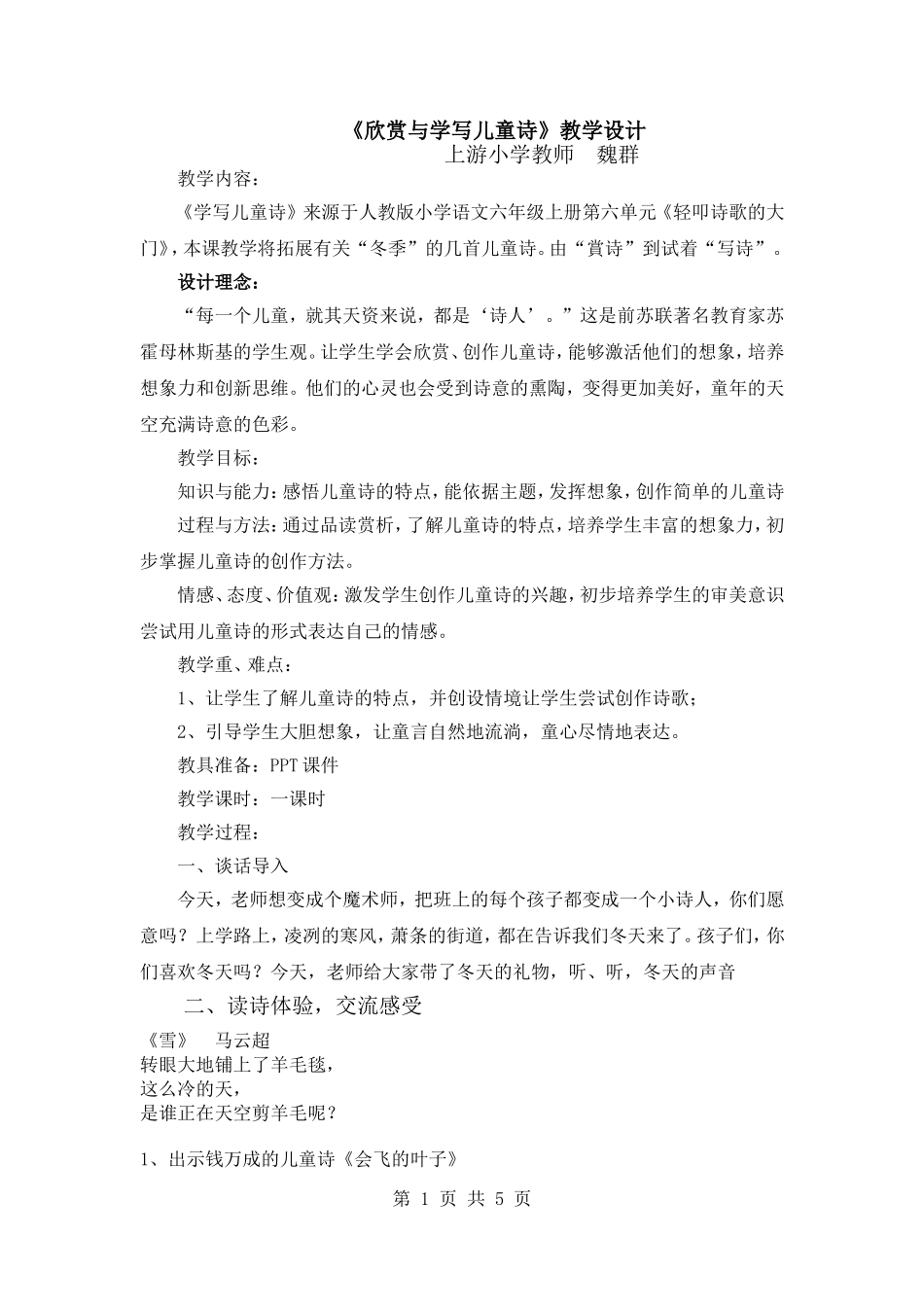 儿童诗教学设计1_第1页