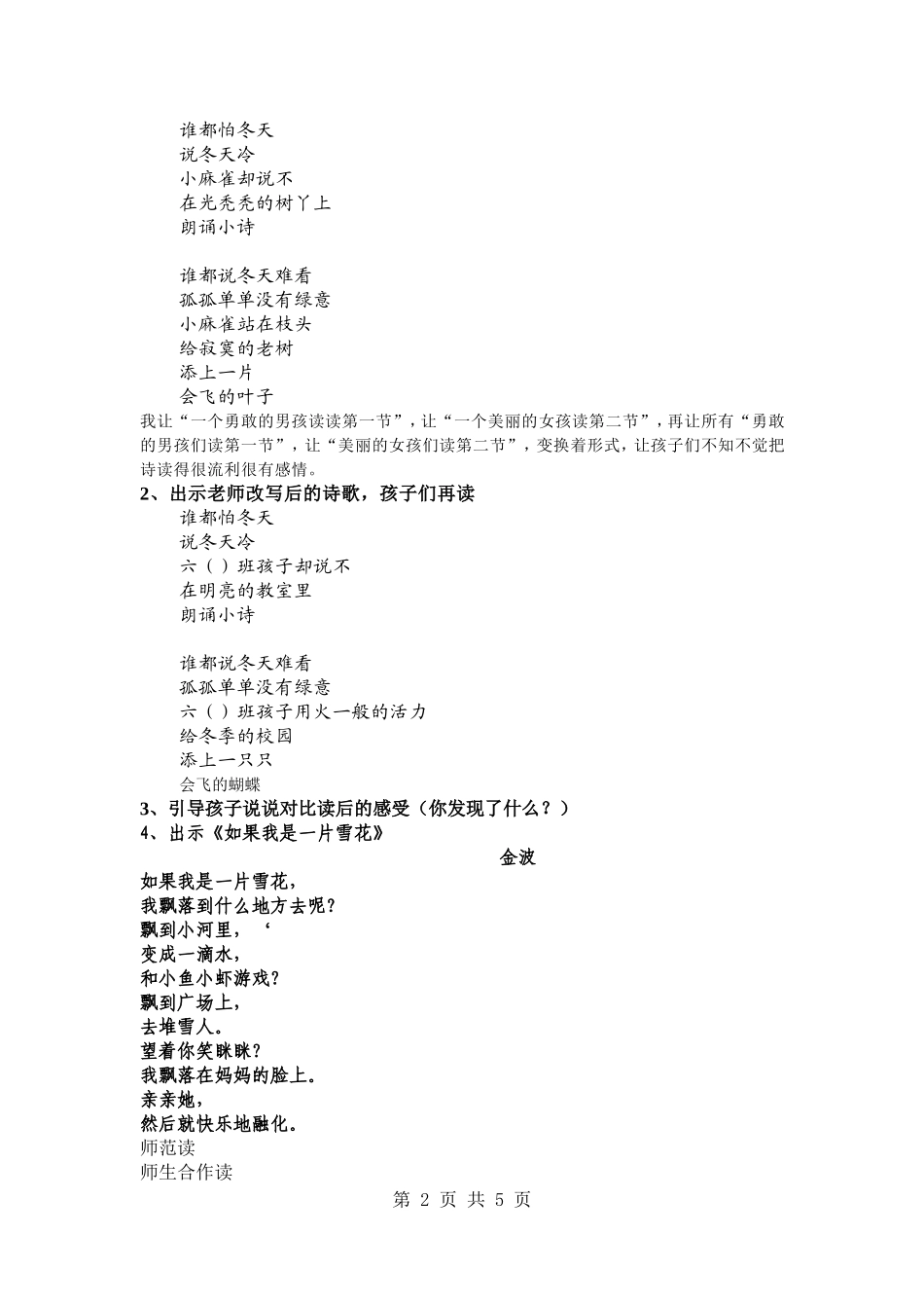 儿童诗教学设计1_第2页