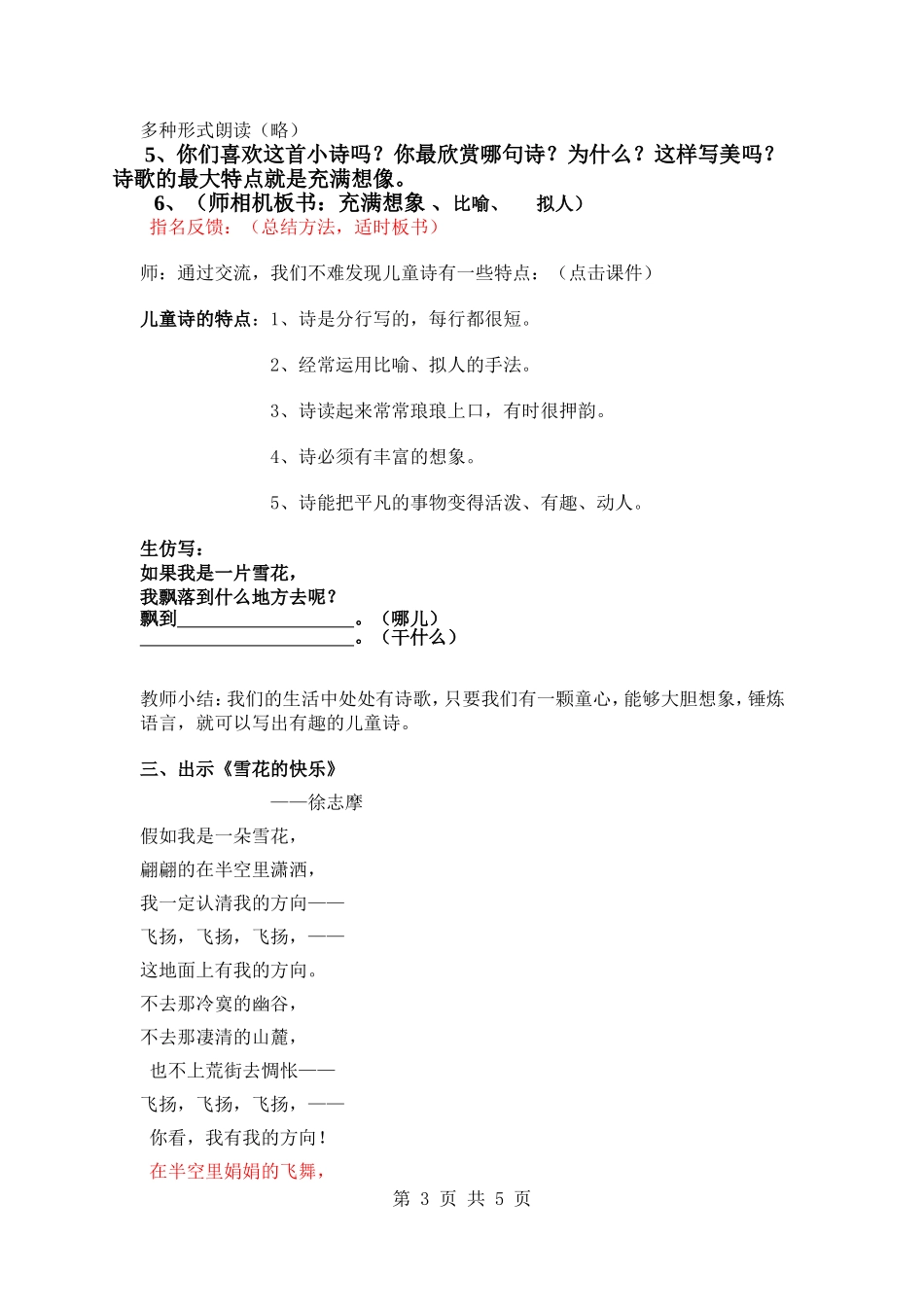 儿童诗教学设计1_第3页