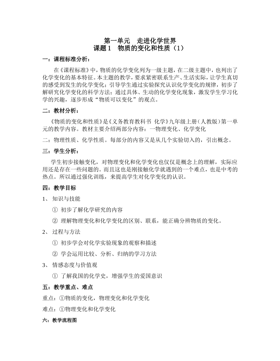 课题1物质的变化和性质（1）_第1页