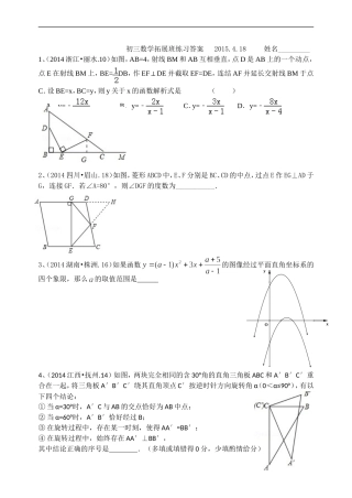 初三数学拓展班答案2015418
