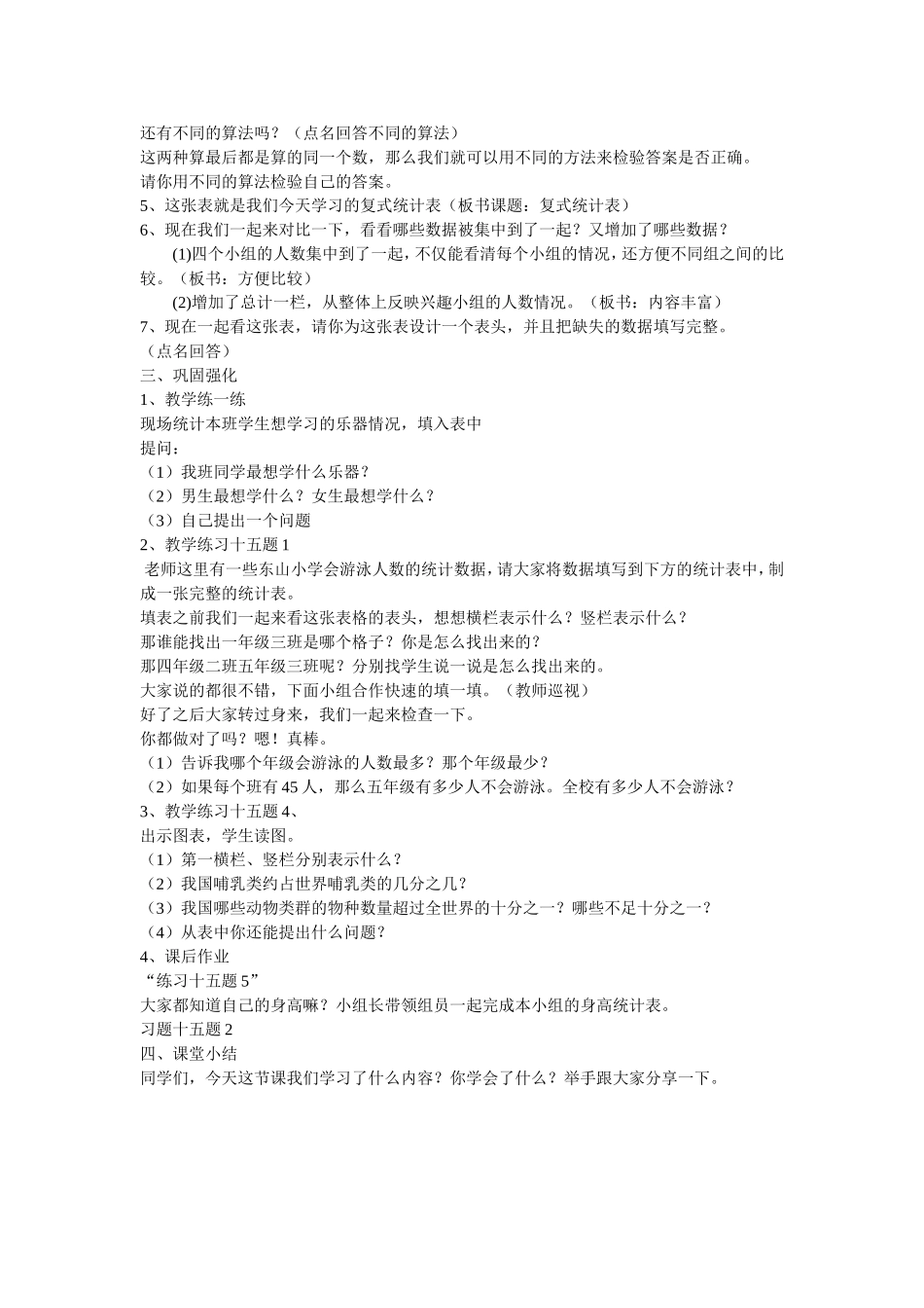 复式统计表教案_第2页