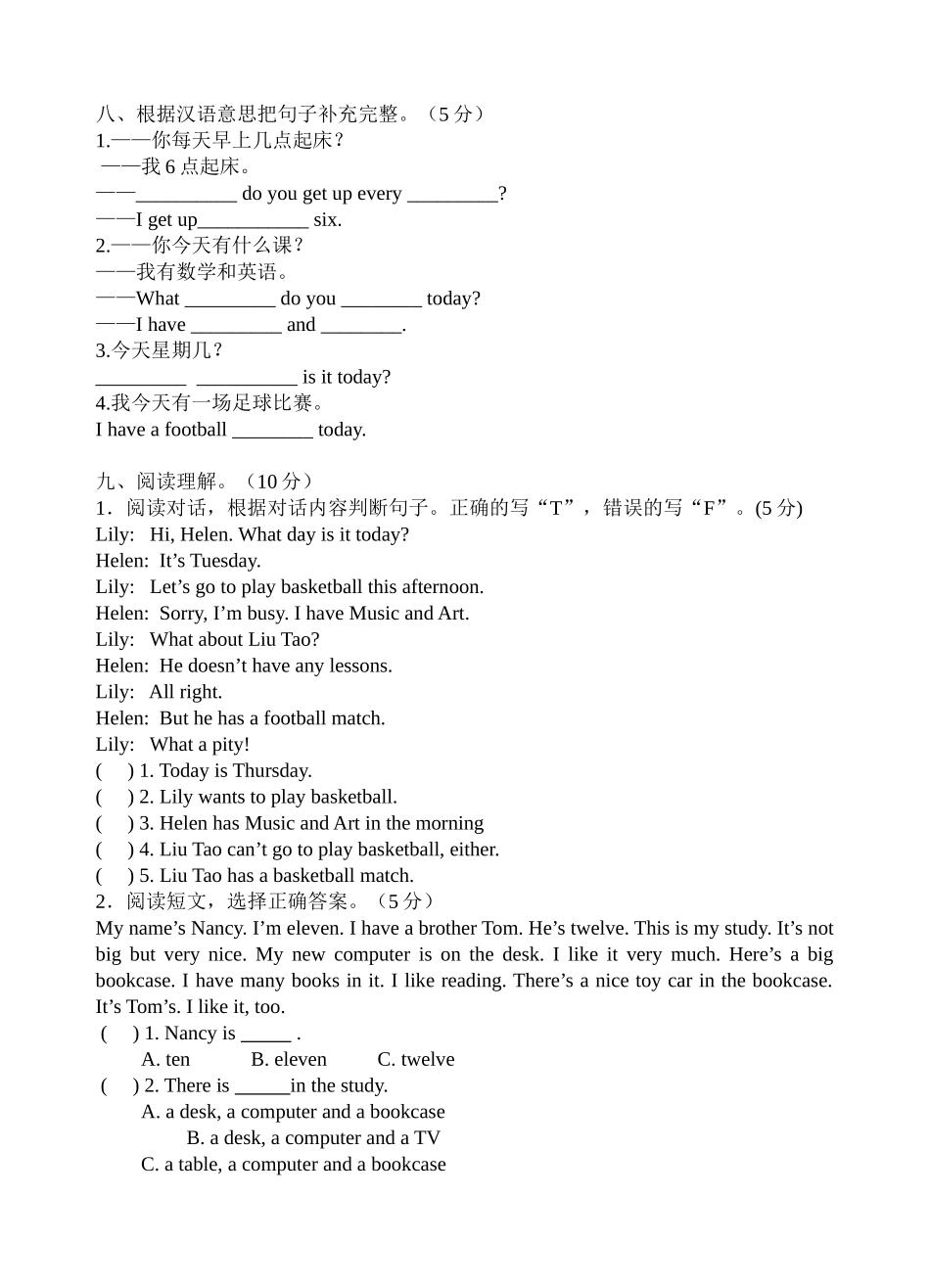 [牛津中小学英语网]译林版小学英语四年级下册试卷Unit1-Unit2单元测试卷_2_第3页