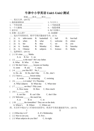 [牛津中小学英语网]译林版小学英语四年级下册试卷Unit1-Unit2单元测试卷_2