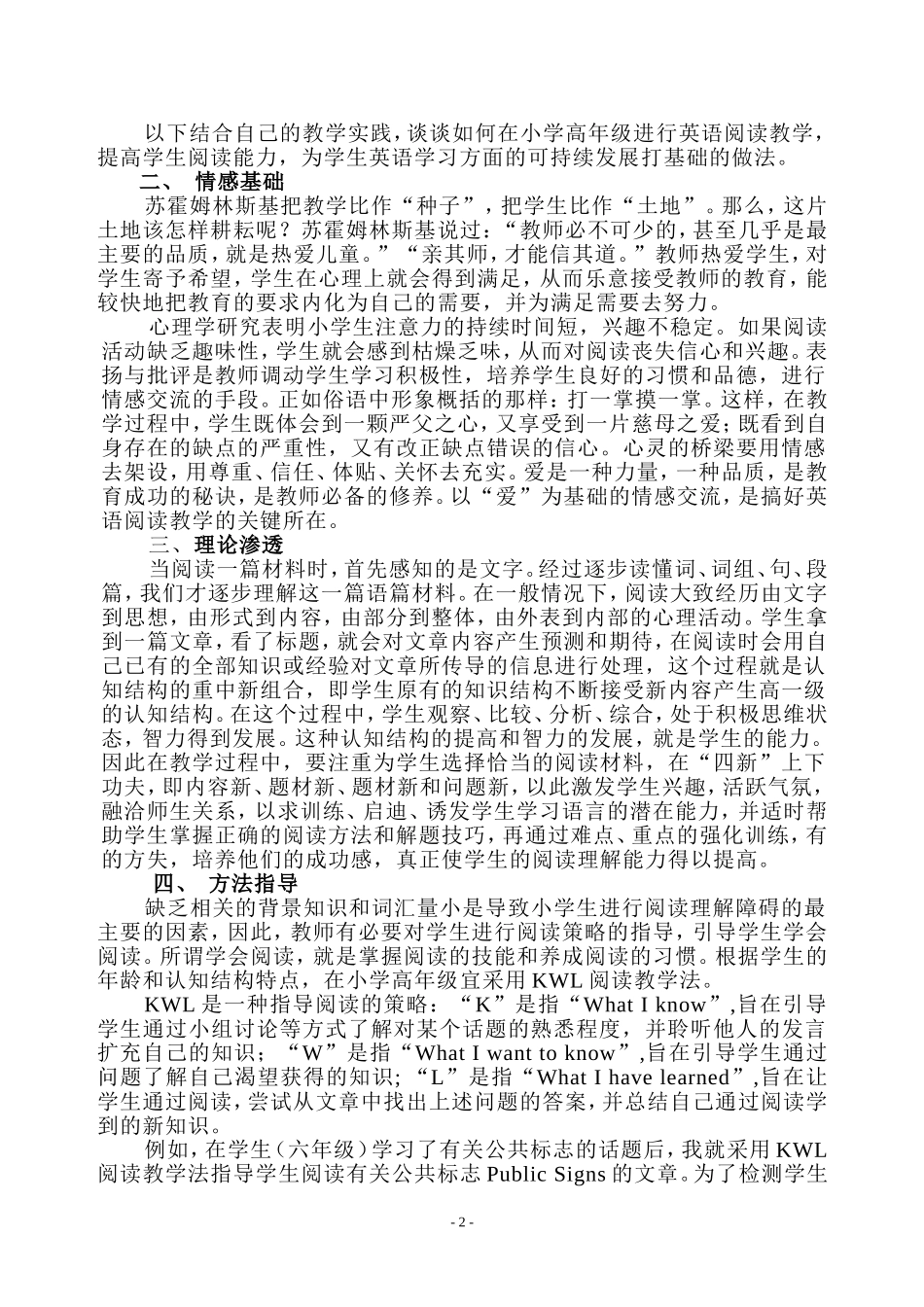 善学者，师逸而功倍获奖_第2页
