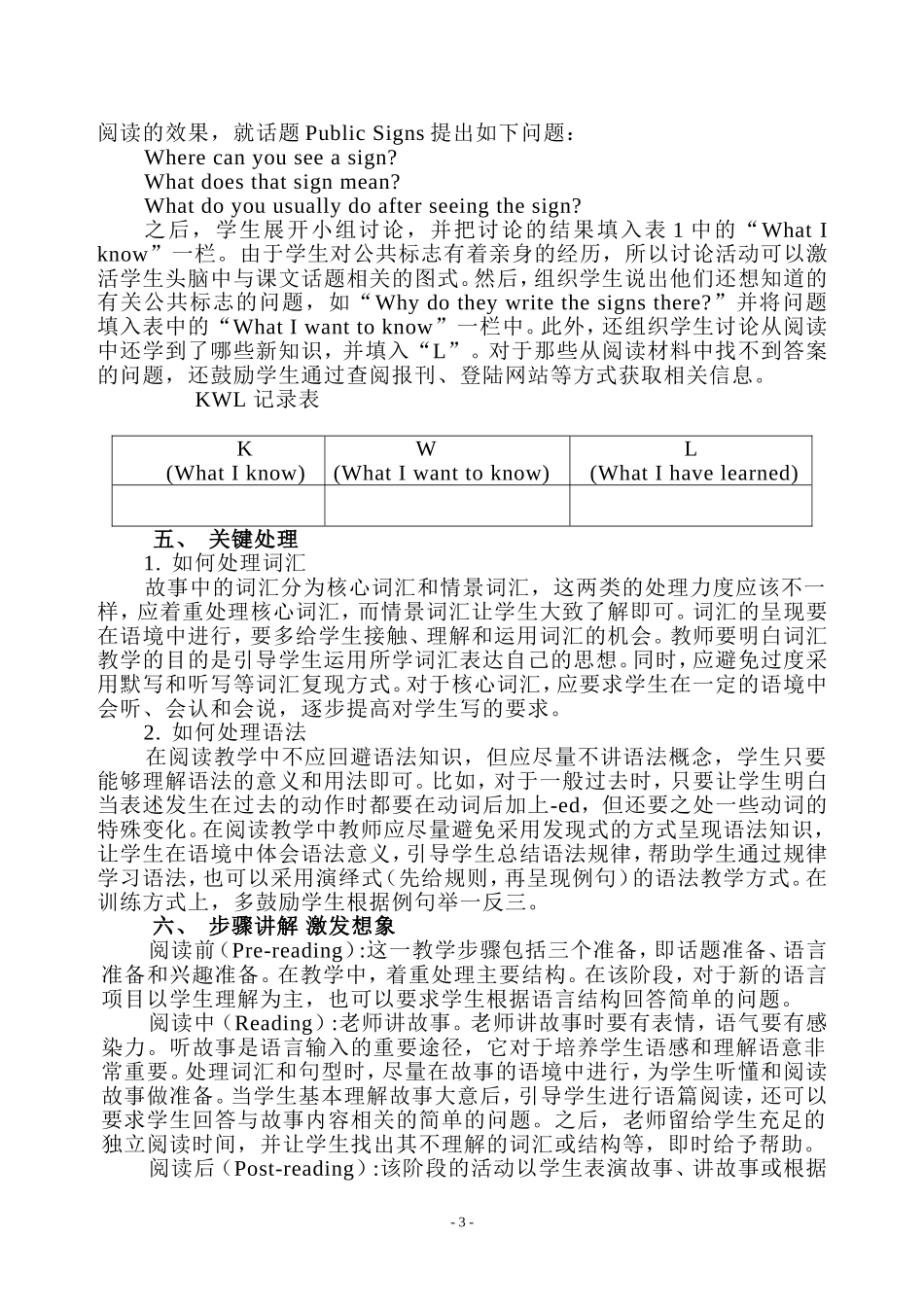 善学者，师逸而功倍获奖_第3页