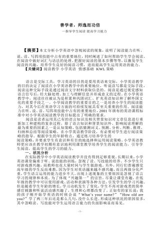 善学者，师逸而功倍获奖