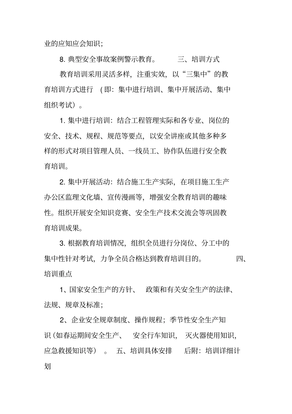 中铁项目部学习计划_第2页