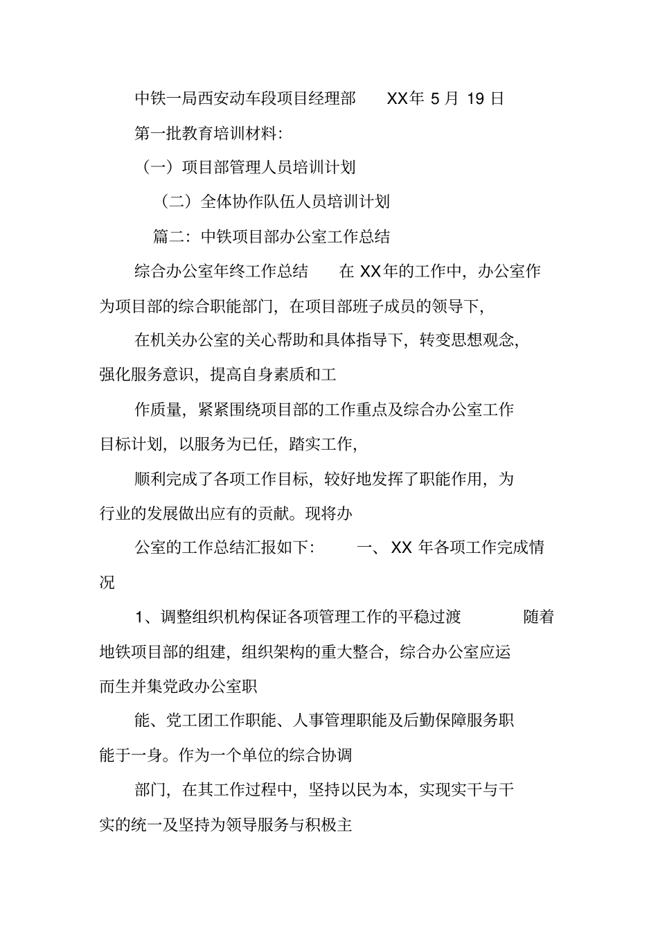 中铁项目部学习计划_第3页