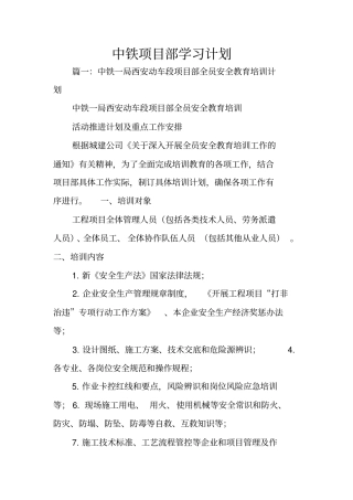中铁项目部学习计划