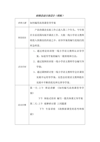 如何编写高效课堂导学案活动方案