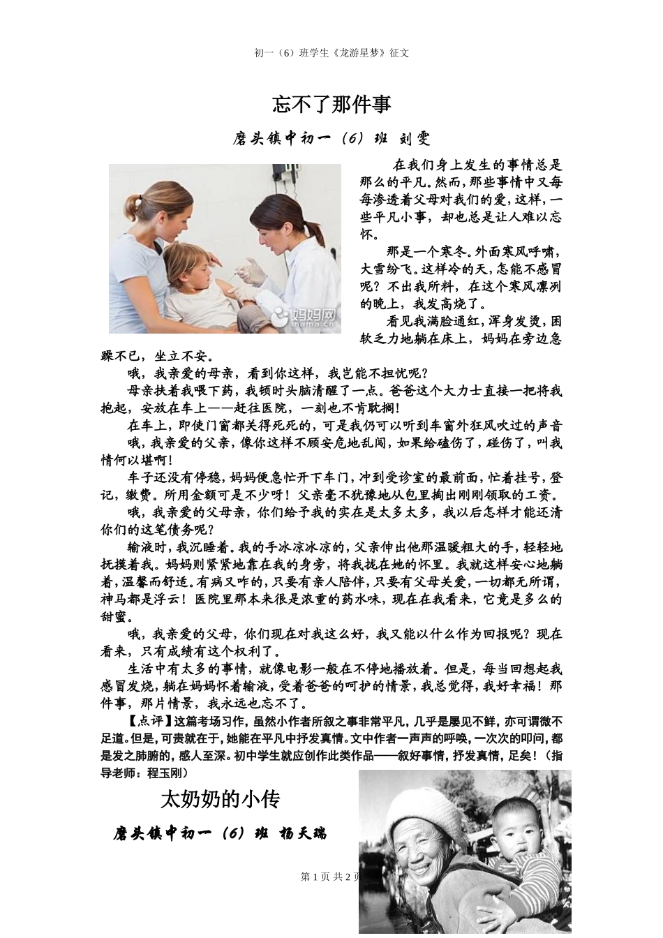 初一（6）班学生征文_第1页