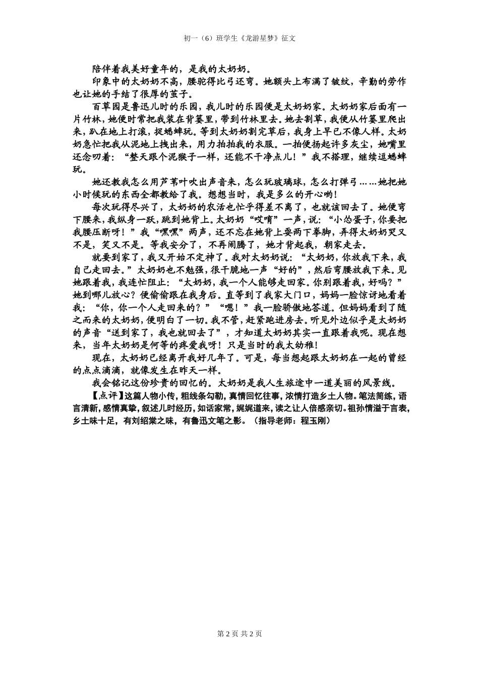 初一（6）班学生征文_第2页