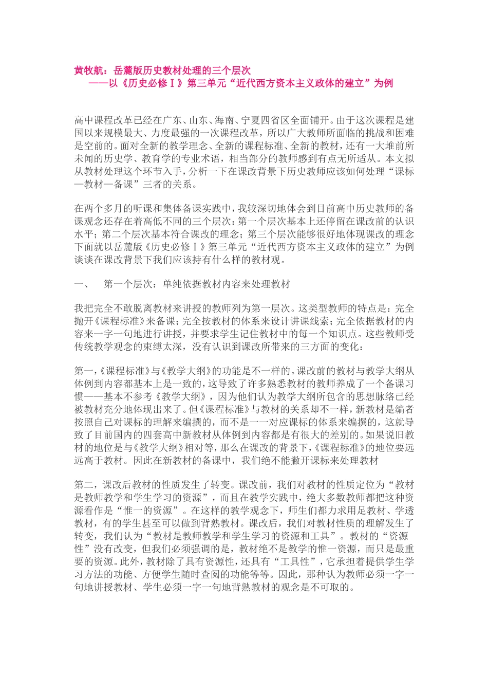 黄牧航：岳麓版历史教材处理的三个层次_第1页