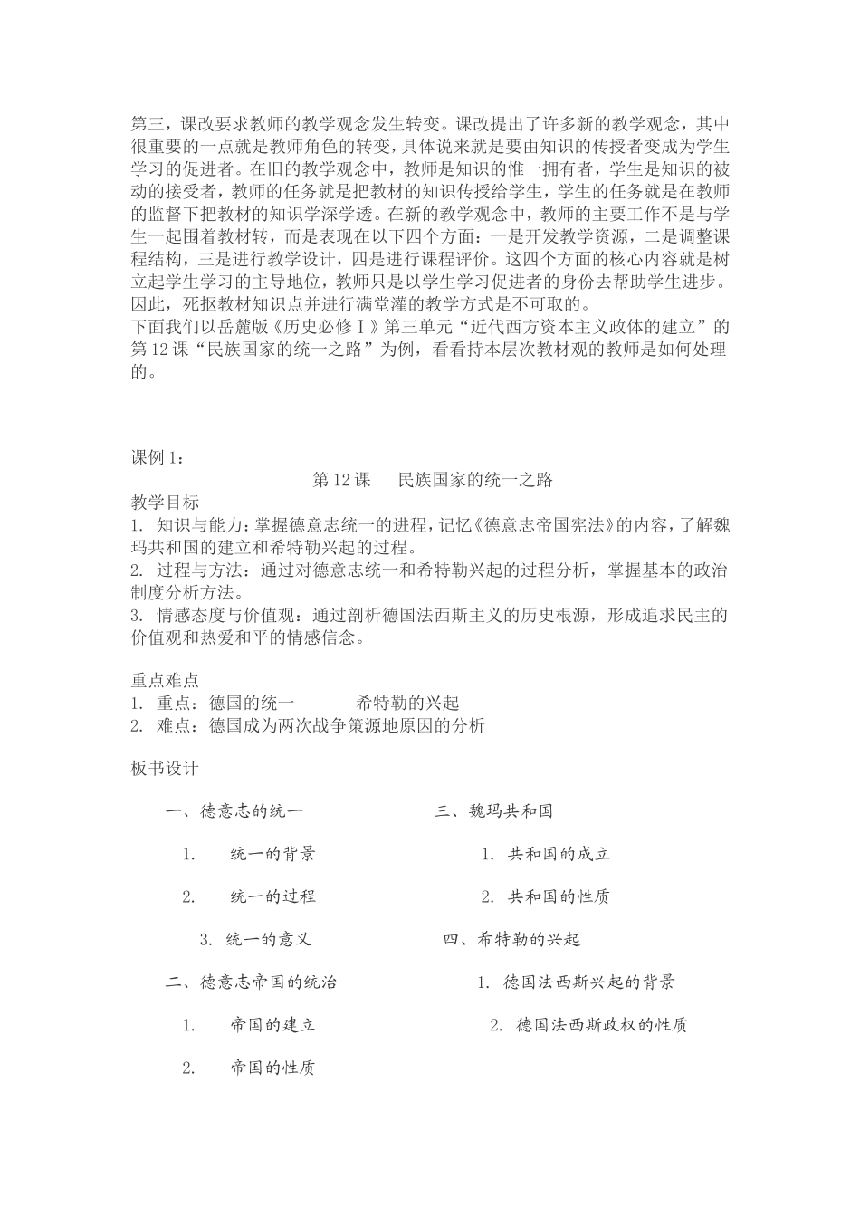 黄牧航：岳麓版历史教材处理的三个层次_第2页