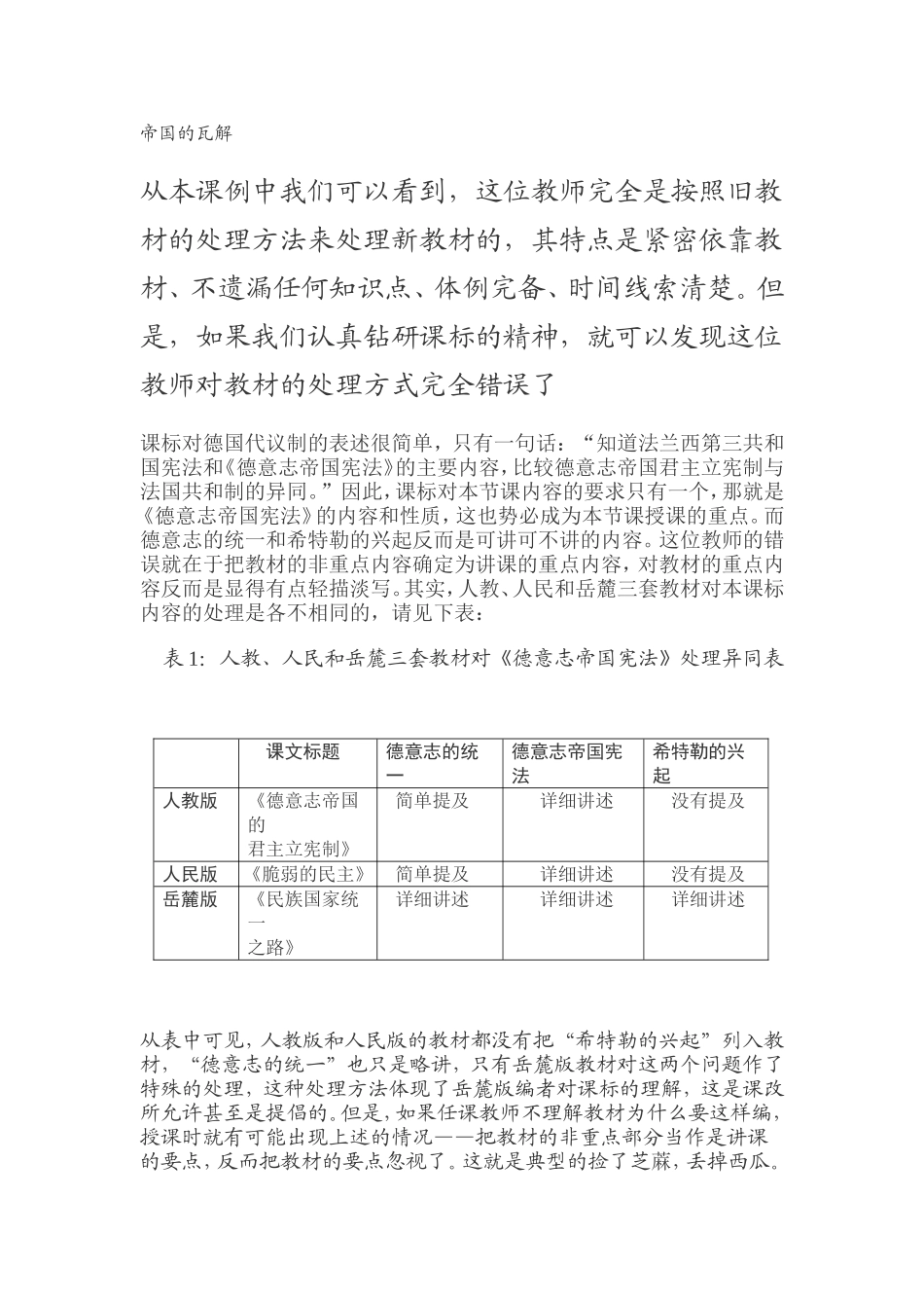 黄牧航：岳麓版历史教材处理的三个层次_第3页