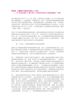 黄牧航：岳麓版历史教材处理的三个层次