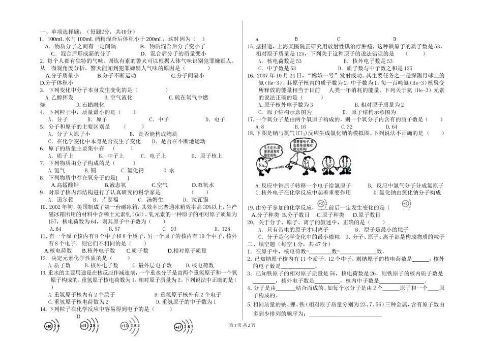 分子原子和原子结构练习题_第1页
