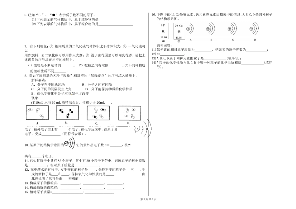 分子原子和原子结构练习题_第2页