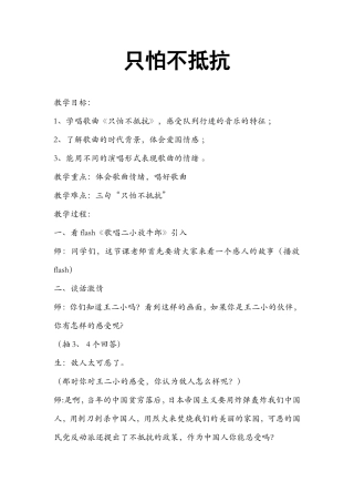 只怕不抵抗教案