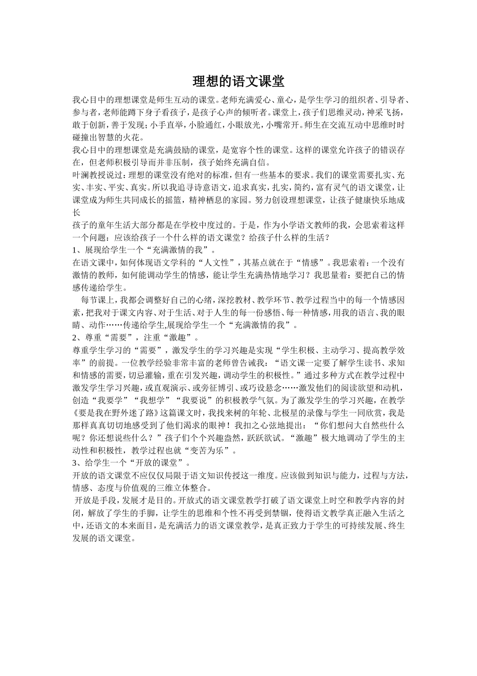 理想的语文课堂 (2)_第1页