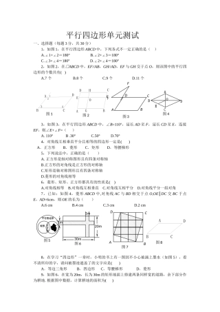 平行四边形的单元测试卷