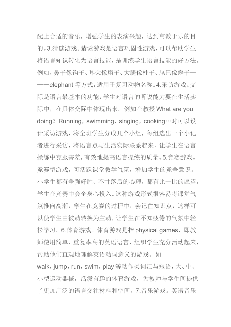 游戏教学法怎么运用到小学英语课堂中_第2页