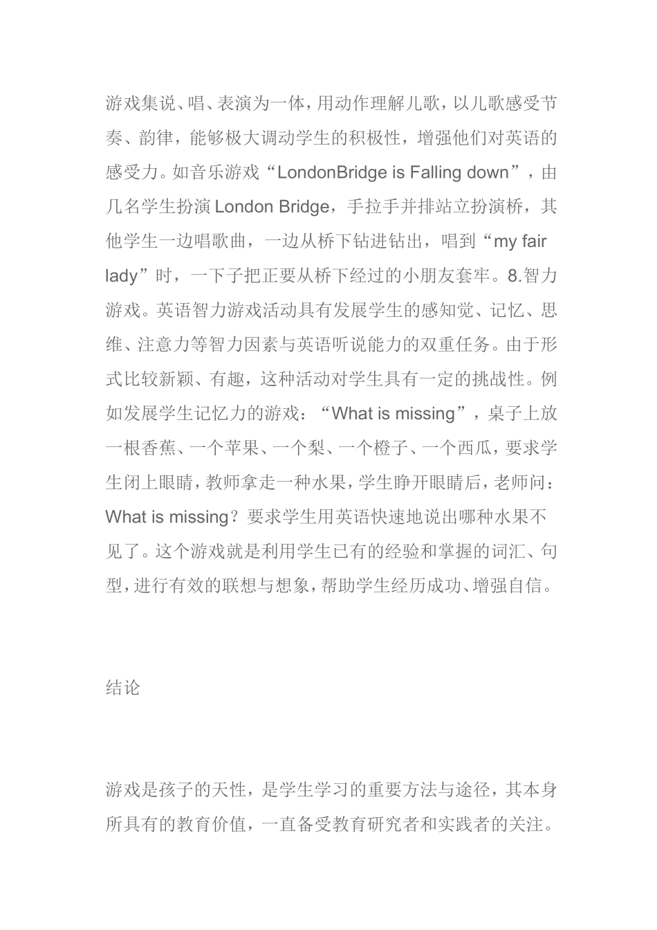 游戏教学法怎么运用到小学英语课堂中_第3页