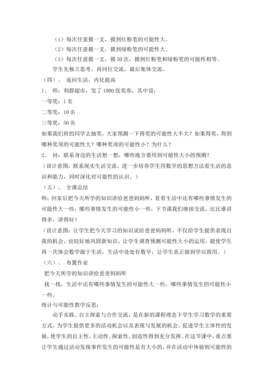 三年级数学下册《统计与可能性》教学案例_第3页