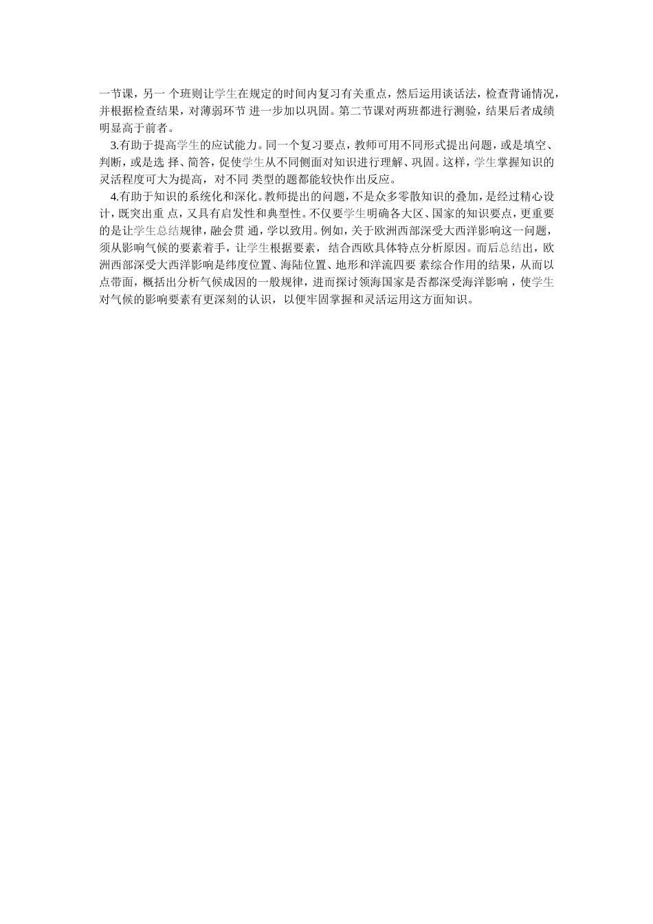 谈话法在地理教学中的运用_第2页