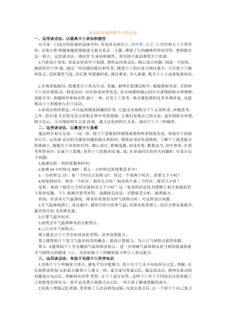 谈话法在地理教学中的运用