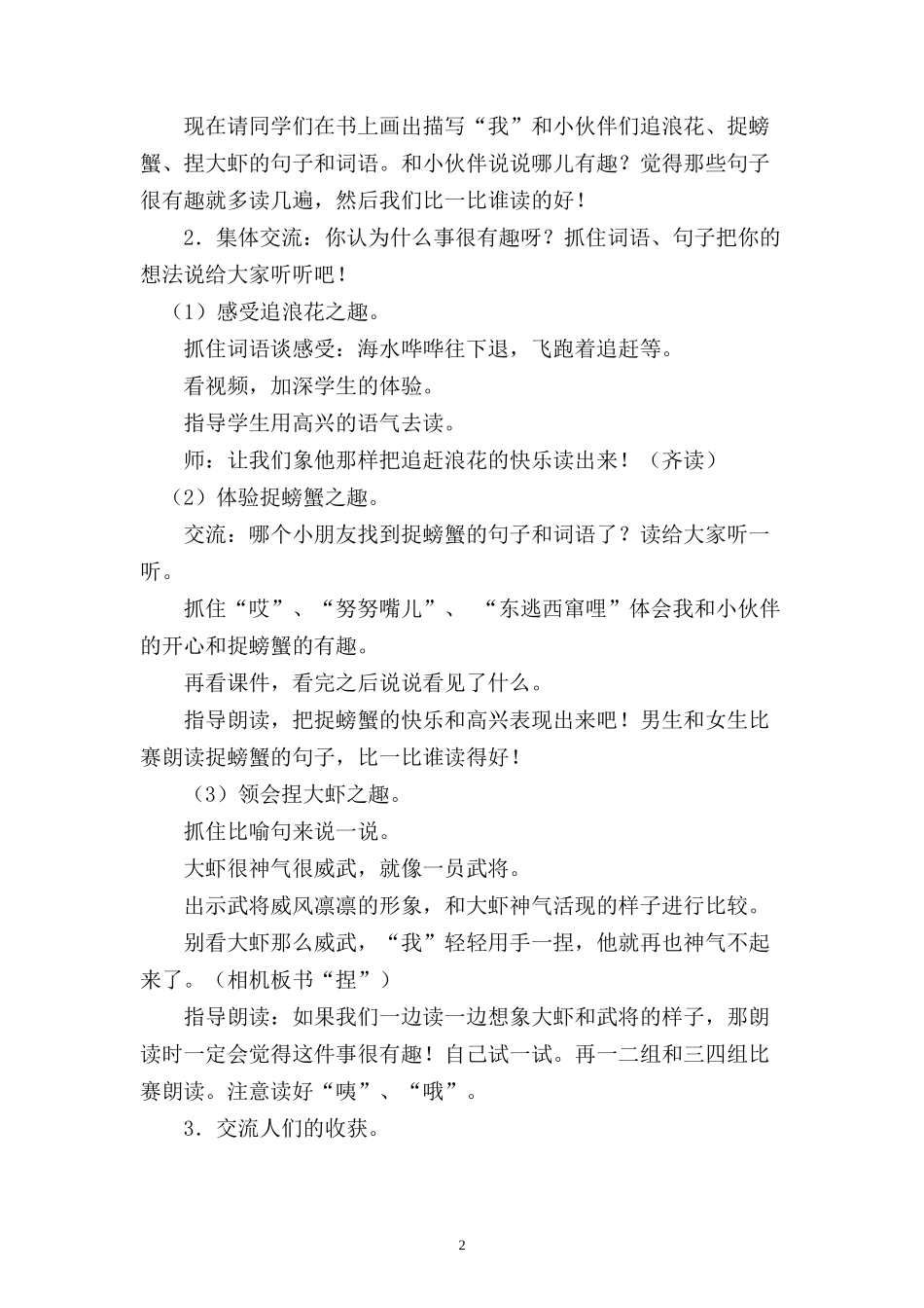 赶海教学设计_第2页