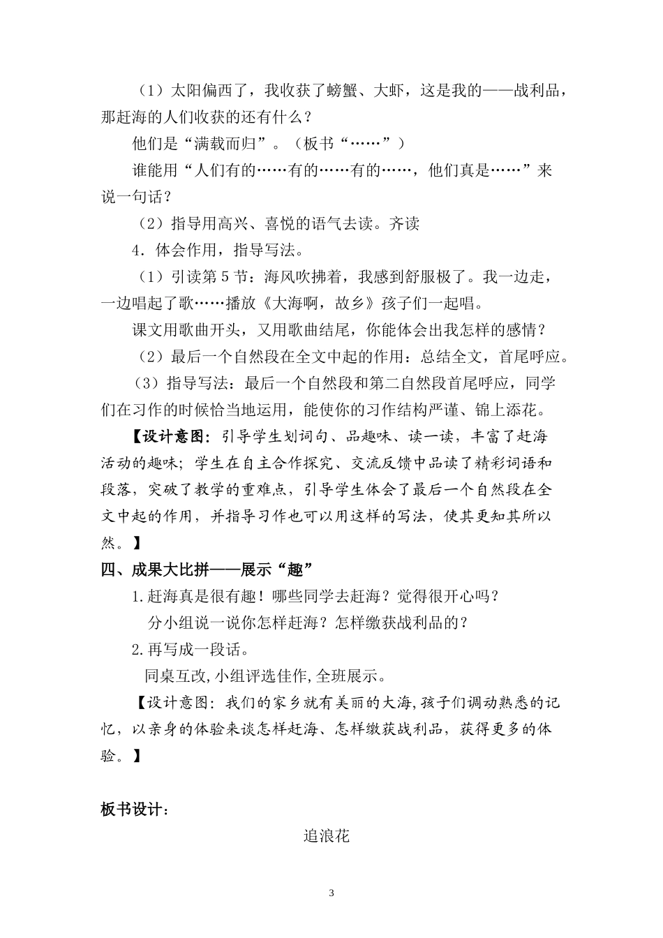 赶海教学设计_第3页
