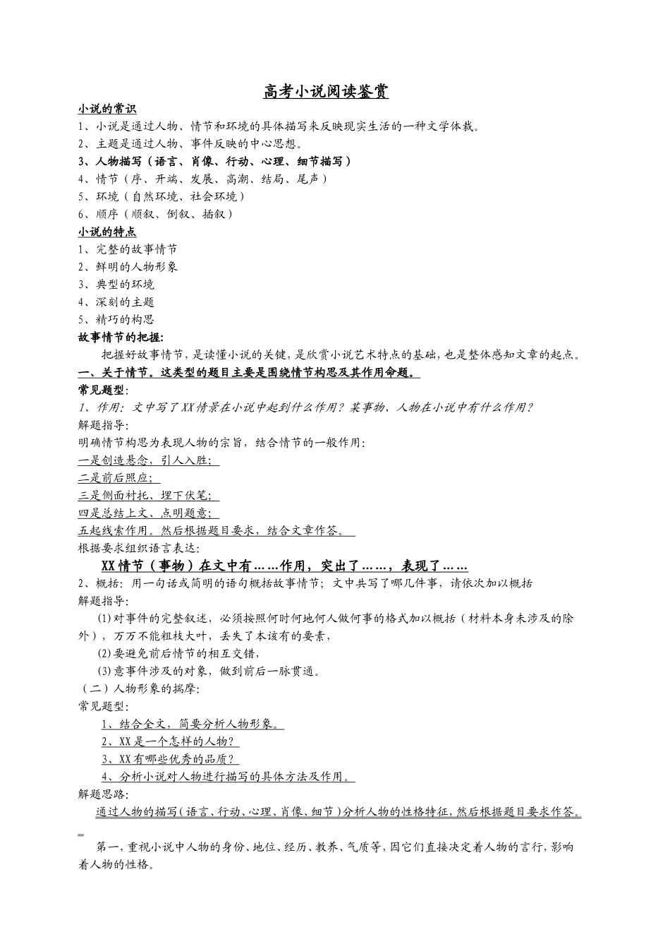 高考小说阅读答题技巧_第1页
