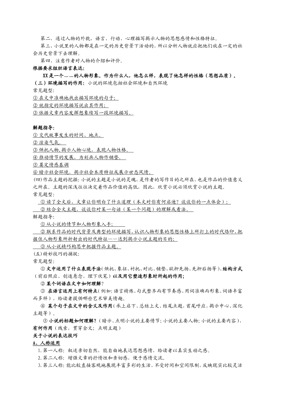 高考小说阅读答题技巧_第2页