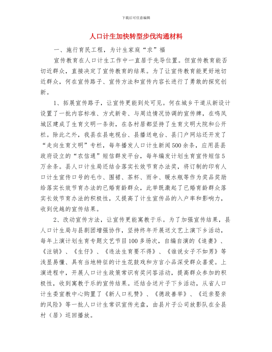 人口计生业务工作考评方案与人口计生加快转型步伐交流材料汇编_第3页