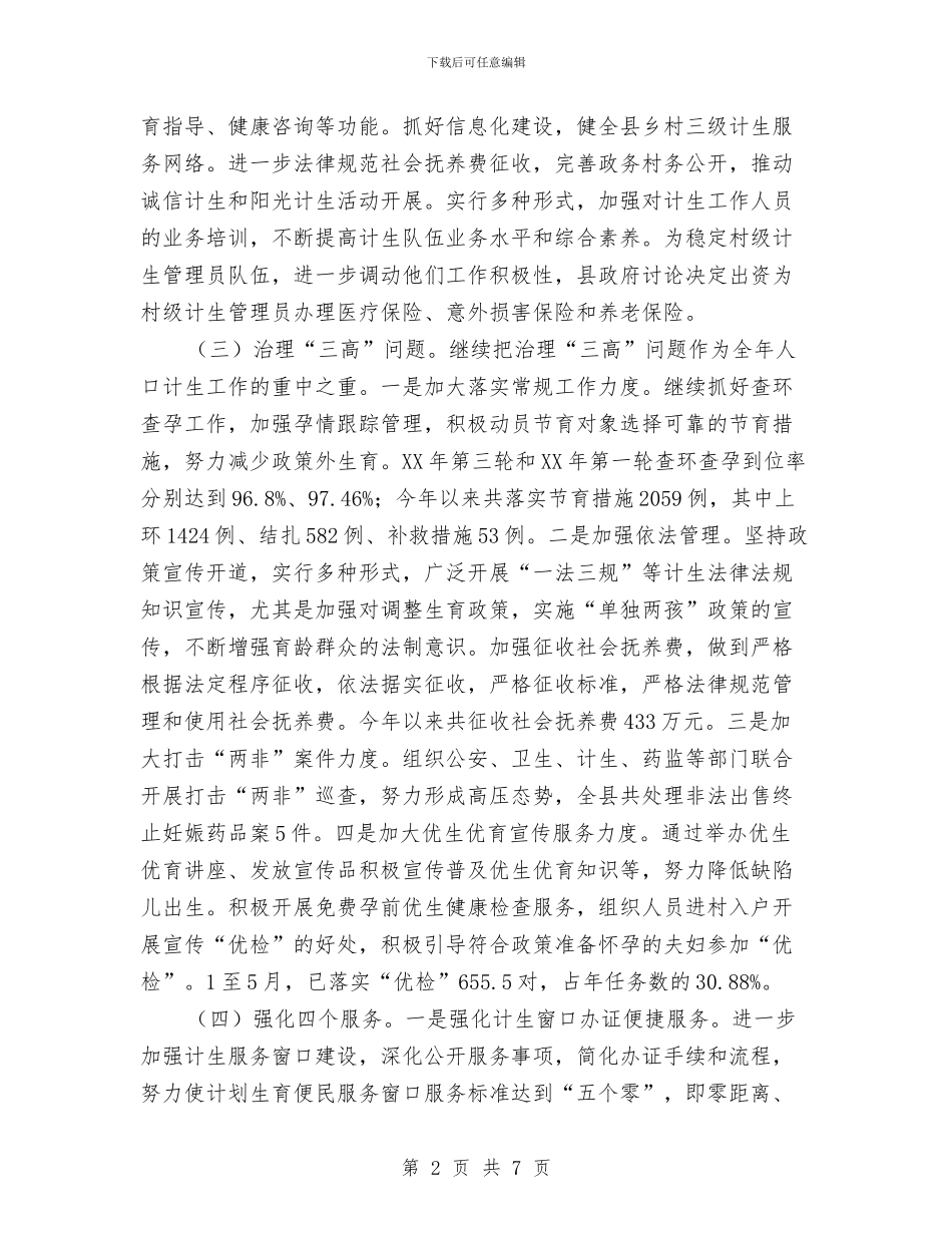 人口计生半年工作总结与人口计生委上半年信访工作总结汇编_第2页