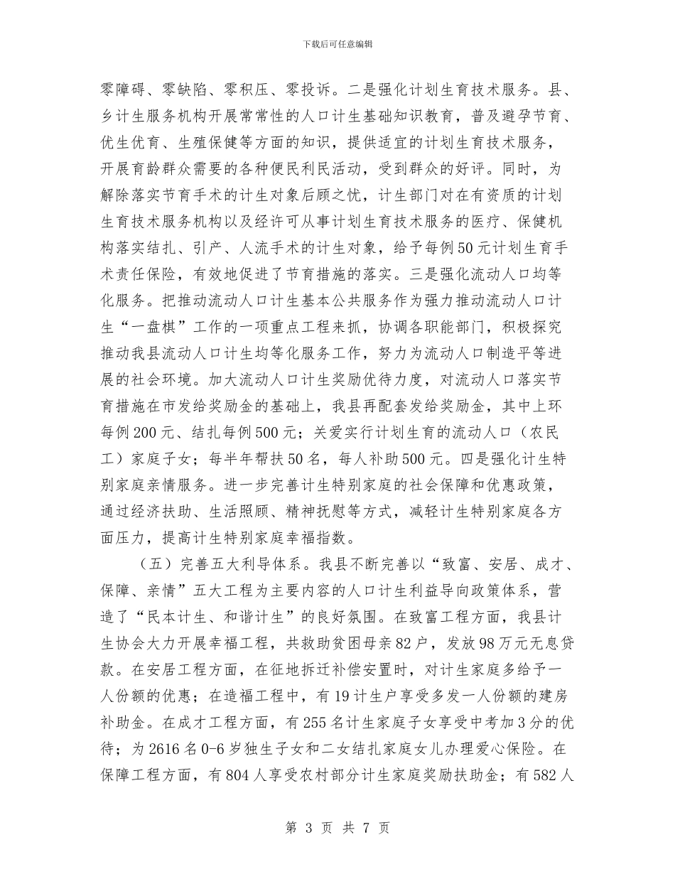 人口计生半年工作总结与人口计生委上半年信访工作总结汇编_第3页