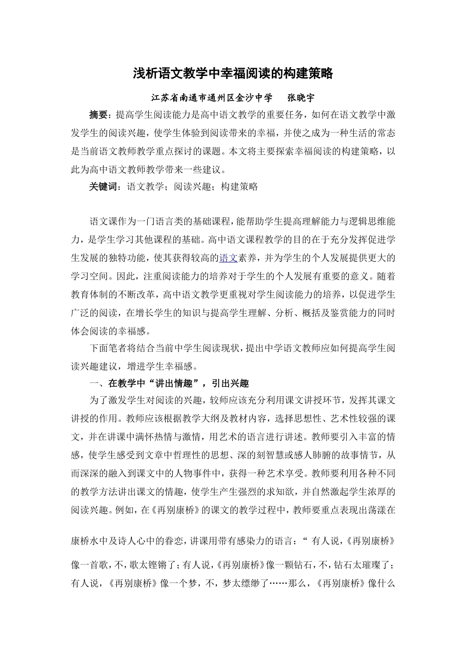 幸福阅读的构建策略_第1页